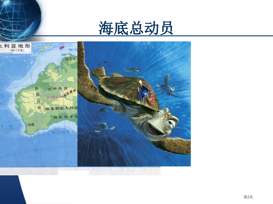 高中地理必修一2.2水的运动海洋水的运动世界洋流优秀市公开课一等奖省优质课赛课一等奖课件.pptx_第2页