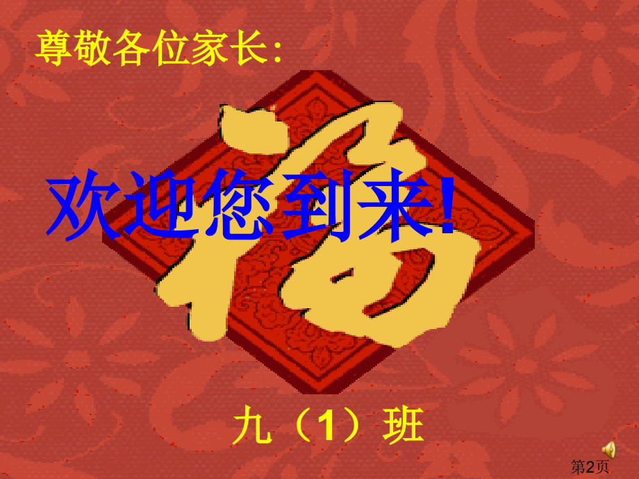 初三下家长会ppt名师优质课获奖市赛课一等奖课件.ppt_第2页