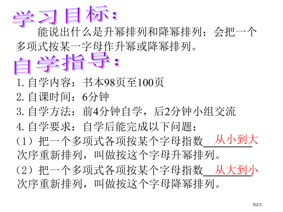 升幂排列与降幂排列市名师优质课比赛一等奖市公开课获奖课件.pptx_第2页