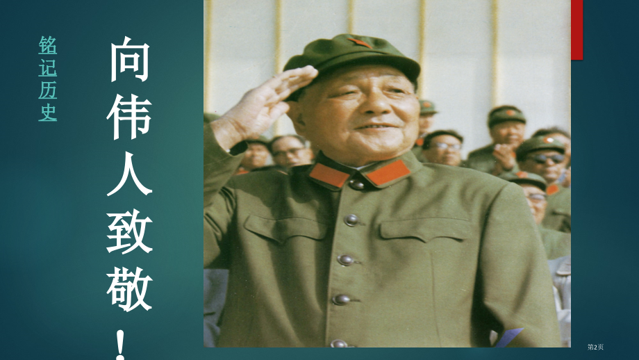 高中政治必修四6.2在实践中追求和发展真理市公开课一等奖省优质课赛课一等奖课件.pptx_第2页