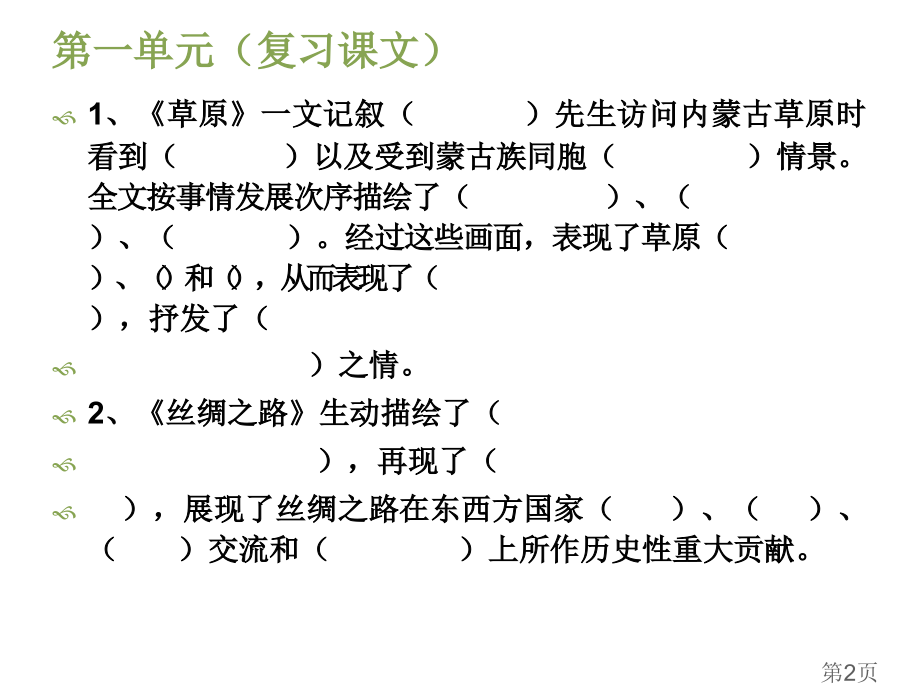 人教版五年级下册语文概括课文主要内容填空省名师优质课赛课获奖课件市赛课一等奖课件.ppt_第2页