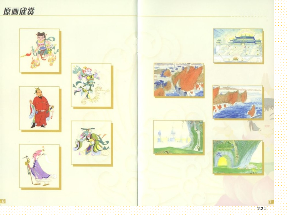 哪吒脑海市名师优质课比赛一等奖市公开课获奖课件.pptx_第2页