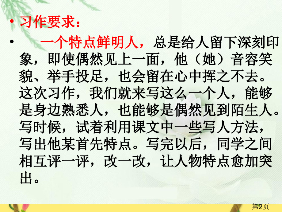 五年级下册语文《第七单元习作》精美71446省名师优质课赛课获奖课件市赛课一等奖课件.ppt_第2页