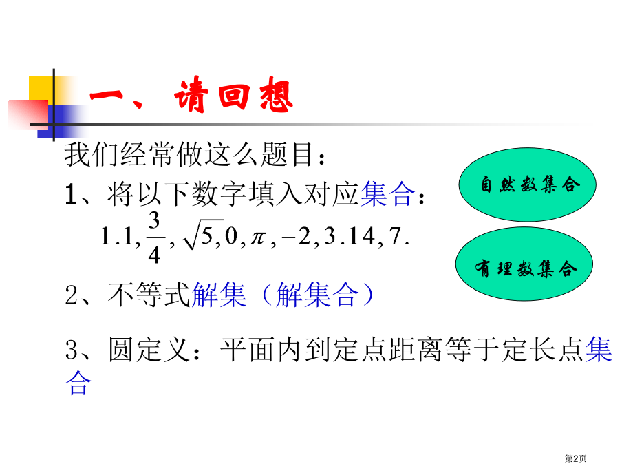 集合的含义及其表示优质课市名师优质课比赛一等奖市公开课获奖课件.pptx_第2页