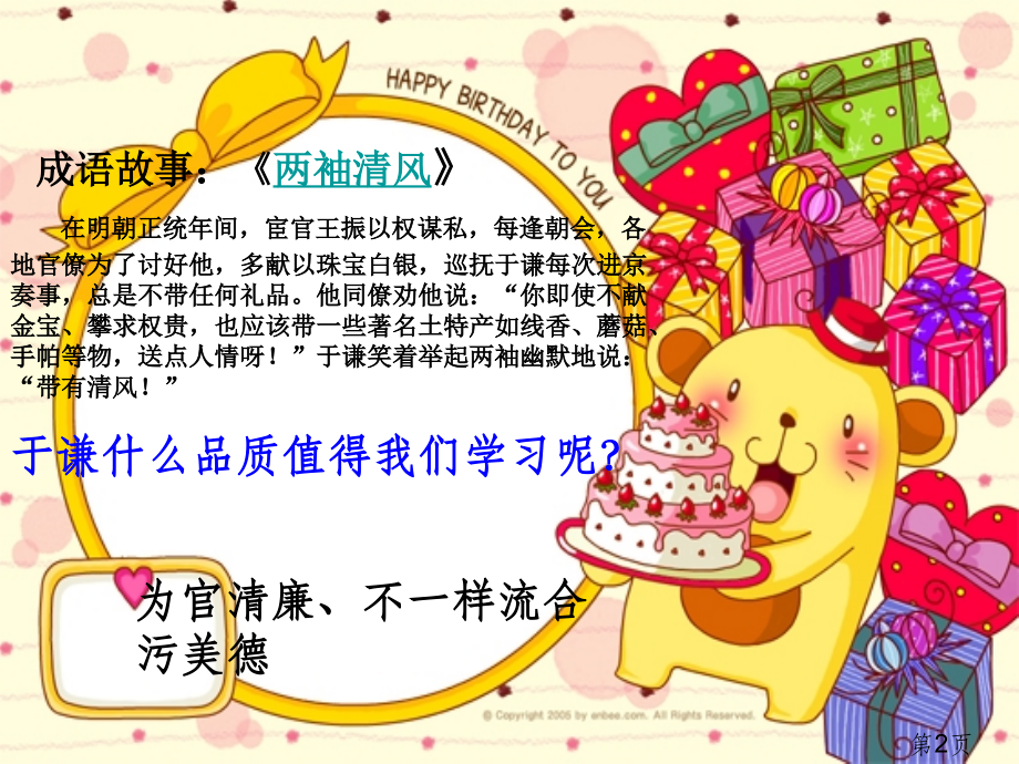 廉洁文化进校园专题省名师优质课获奖课件市赛课一等奖课件.ppt_第2页