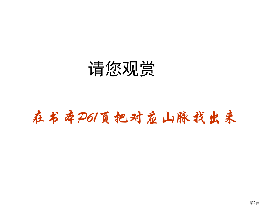 初中地理七上3.1中国的地势与地形示范课市公开课一等奖省优质课赛课一等奖课件.pptx_第2页