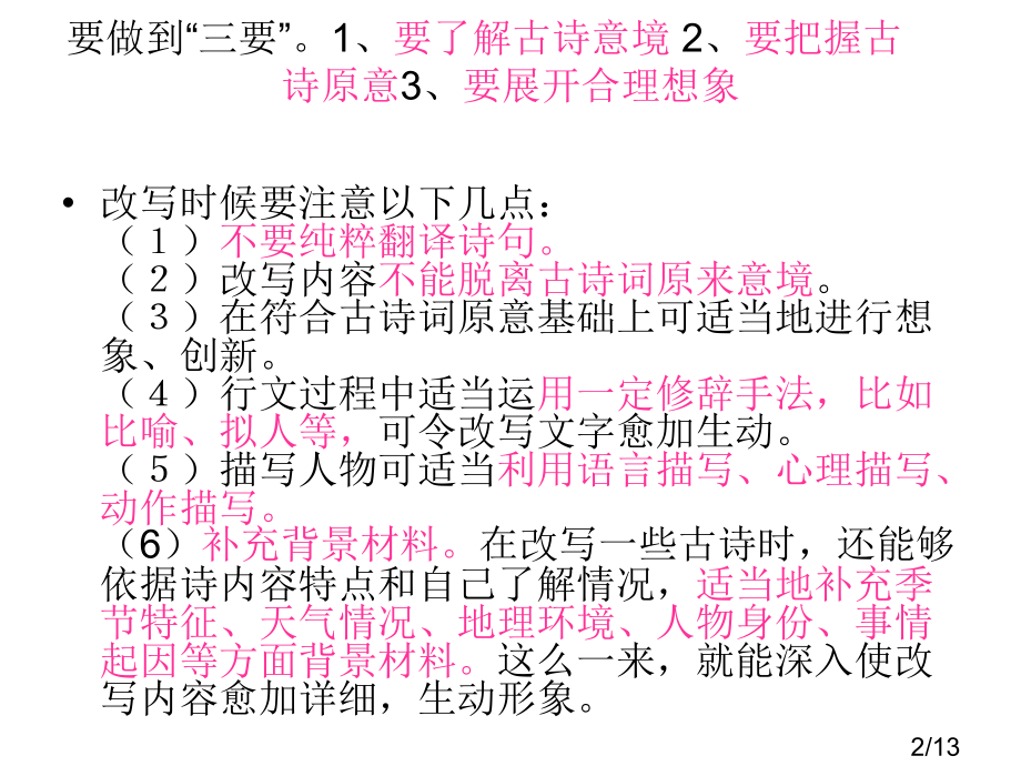 改写古诗12省名师优质课赛课获奖课件市赛课百校联赛优质课一等奖课件.ppt_第2页