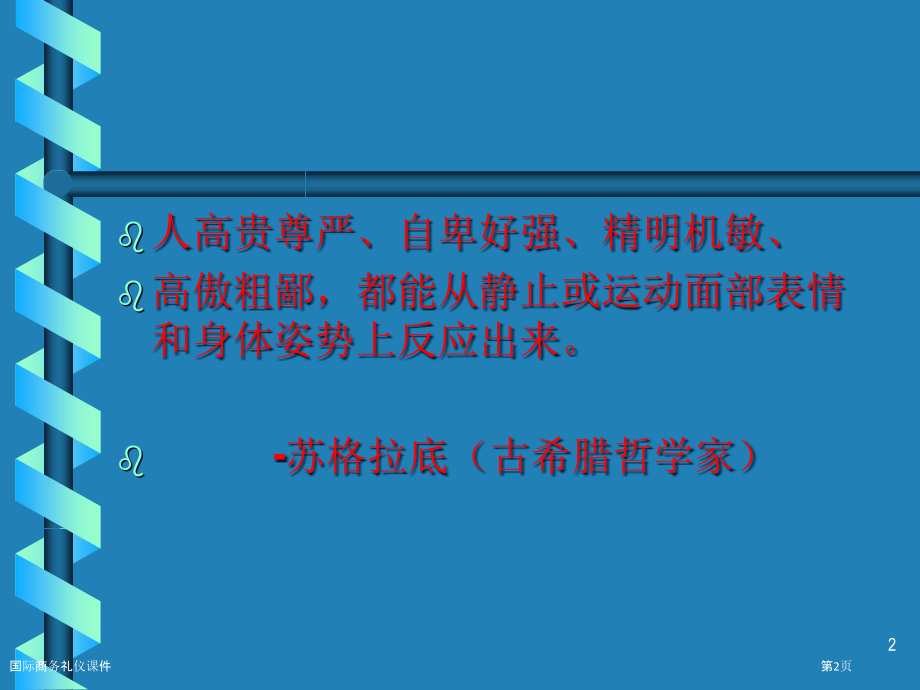 国际商务礼仪课件.pptx_第2页