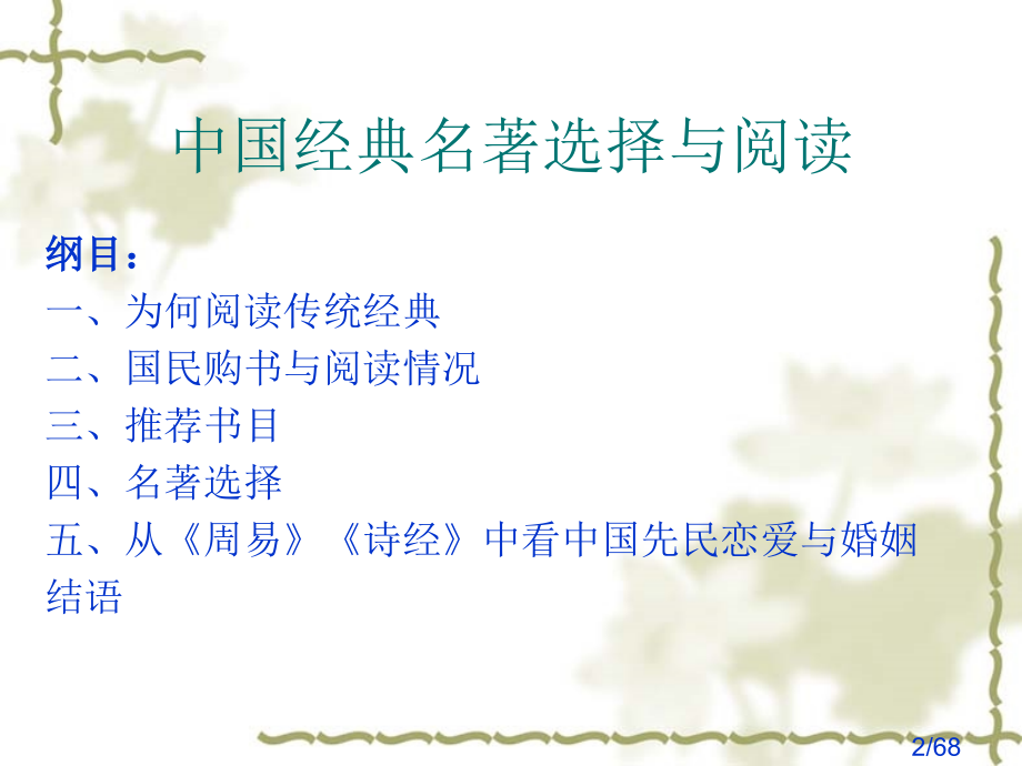 中国经典名著省名师优质课赛课获奖课件市赛课百校联赛优质课一等奖课件.ppt_第2页