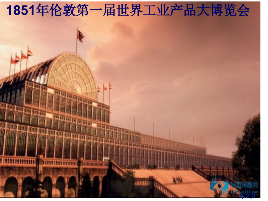 蒸汽的力量省名师优质课赛课获奖课件市赛课一等奖课件.ppt_第2页