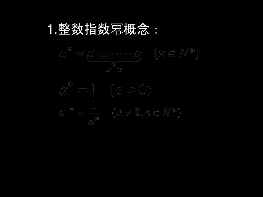 分数指数幂优质课市名师优质课比赛一等奖市公开课获奖课件.pptx_第2页