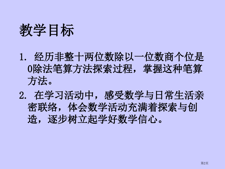 商末尾有的除法市名师优质课比赛一等奖市公开课获奖课件.pptx_第2页