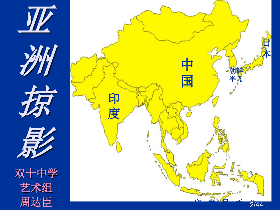 lala亚非拉掠影第一课时省名师优质课赛课获奖课件市赛课百校联赛优质课一等奖课件.ppt_第2页