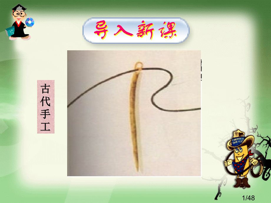 第八单元--科学之光市公开课一等奖百校联赛优质课金奖名师赛课获奖课件.ppt_第1页