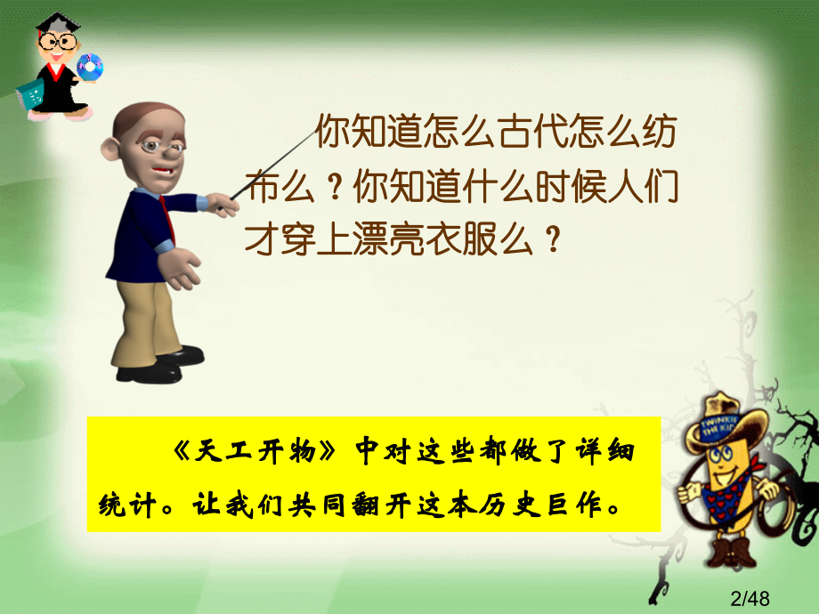 第八单元--科学之光市公开课一等奖百校联赛优质课金奖名师赛课获奖课件.ppt_第2页