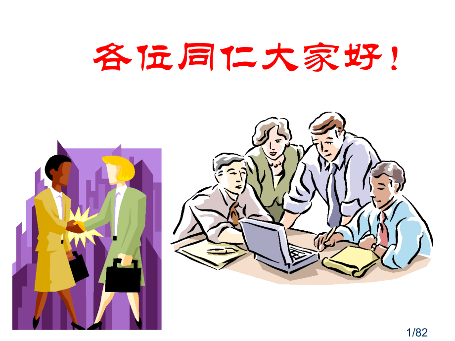 如何成为优秀的学校中层干部省名师优质课赛课获奖课件市赛课百校联赛优质课一等奖课件.ppt_第1页