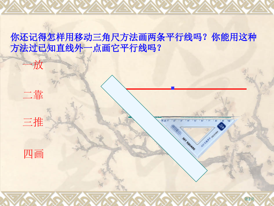 平行线的判定观摩课市名师优质课比赛一等奖市公开课获奖课件.pptx_第2页