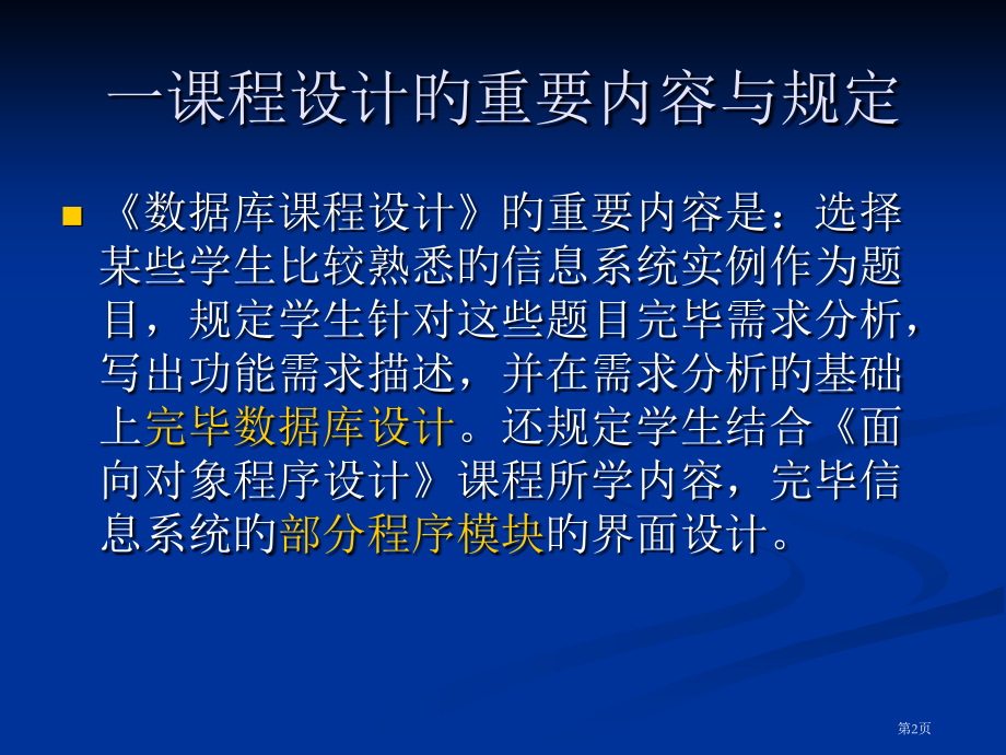 数据库课程设计省名师优质课赛课获奖课件市赛课百校联赛优质课一等奖课件.pptx_第2页