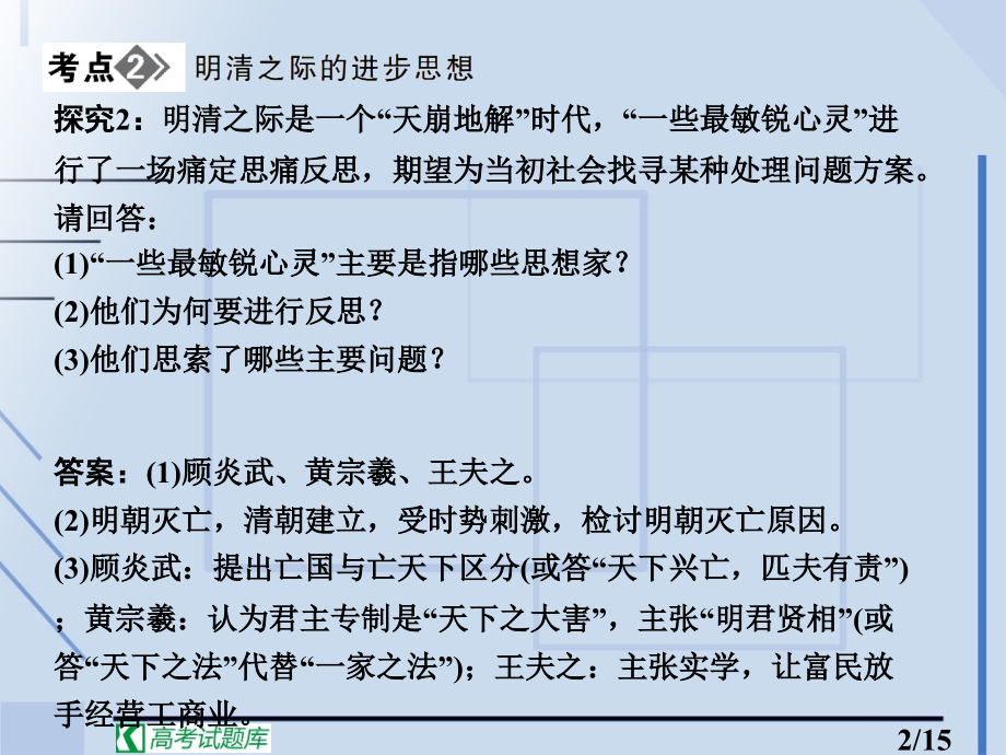 历史大象版高三复习：宋明理学及明清之际儒学的发展省名师优质课赛课获奖课件市赛课一等奖课件.ppt_第2页