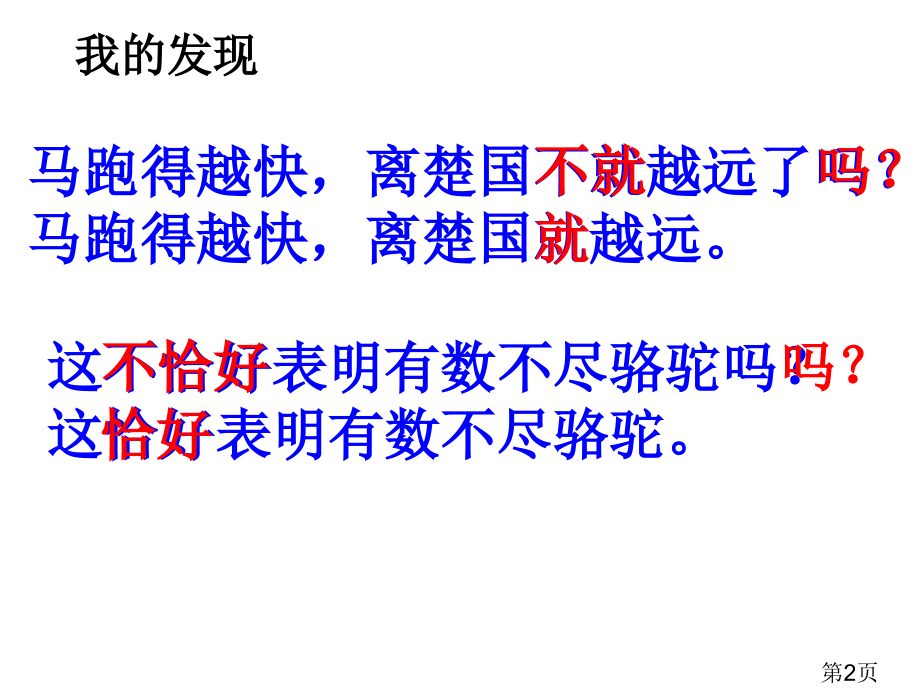 三年级下册语文园地三22741省名师优质课赛课获奖课件市赛课一等奖课件.ppt_第2页