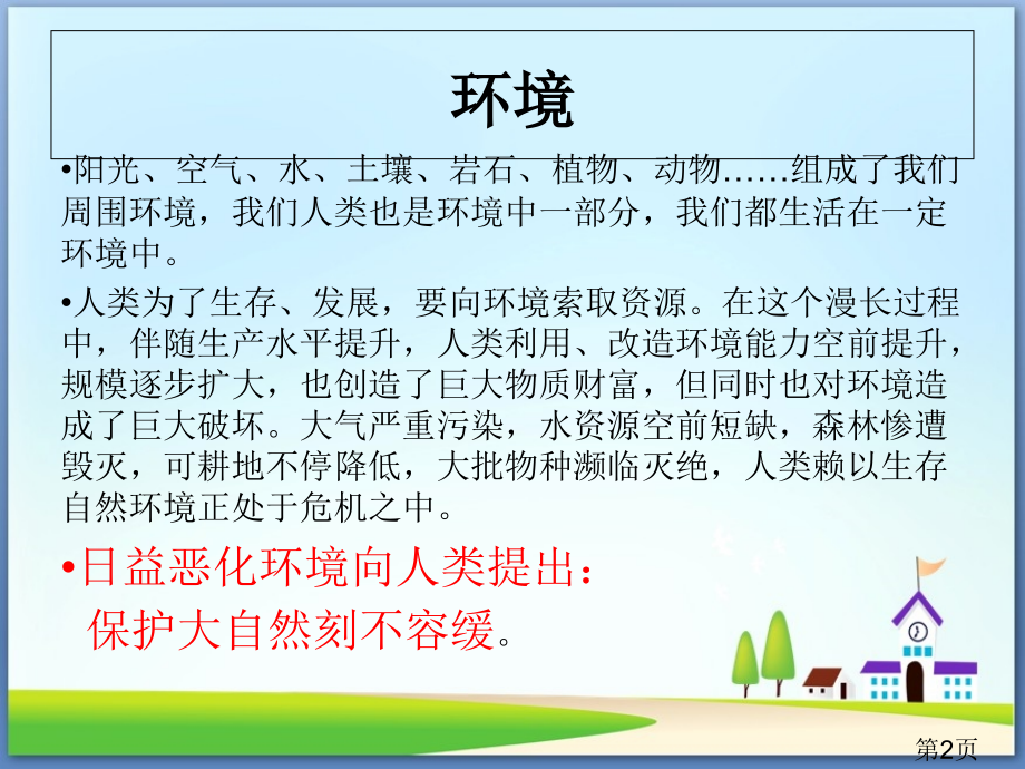 《一天的垃圾》教科版科学六年级下册名师优质课获奖市赛课一等奖课件.ppt_第2页