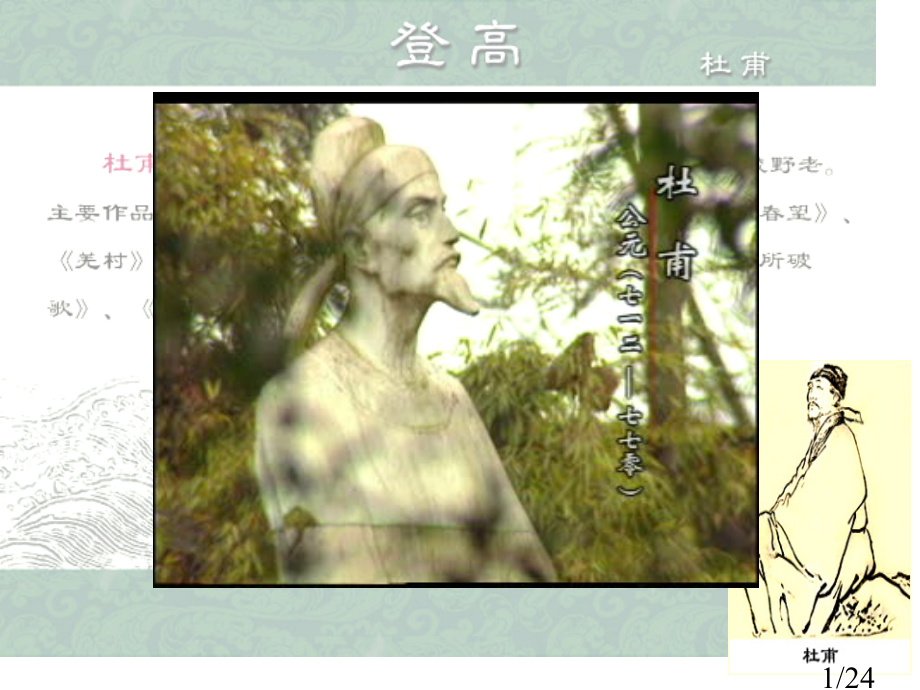 杜甫《登高》及登高诗赏析省名师优质课赛课获奖课件市赛课百校联赛优质课一等奖课件.ppt_第1页
