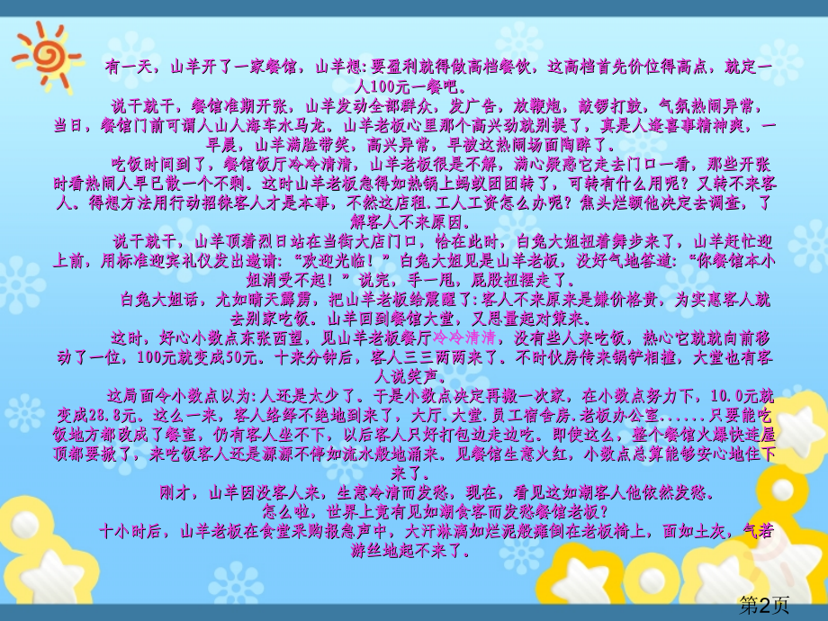 数学漫画-Microsoft-PowerPoint省名师优质课赛课获奖课件市赛课一等奖课件.ppt_第2页