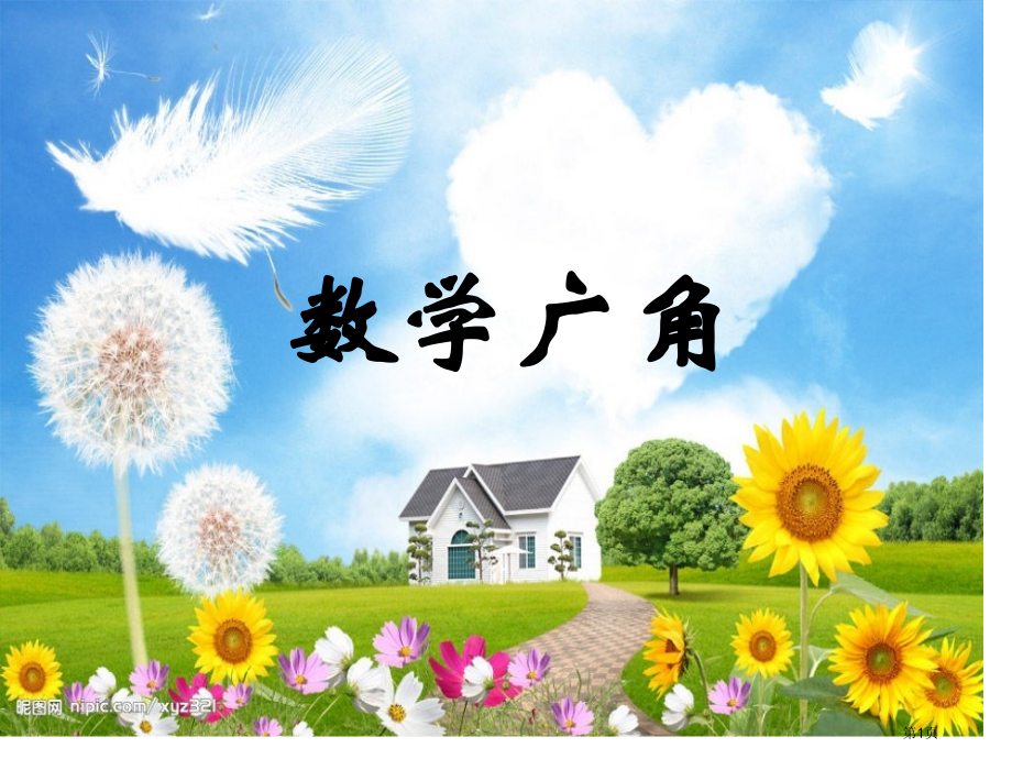 简单的排列组合市名师优质课比赛一等奖市公开课获奖课件.pptx_第1页