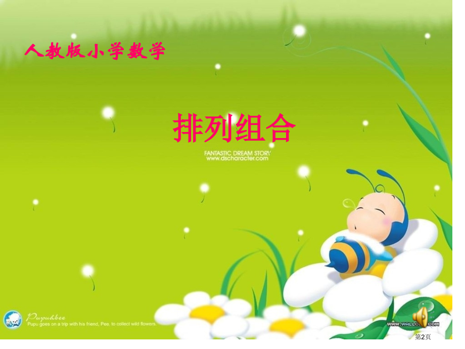 简单的排列组合市名师优质课比赛一等奖市公开课获奖课件.pptx_第2页