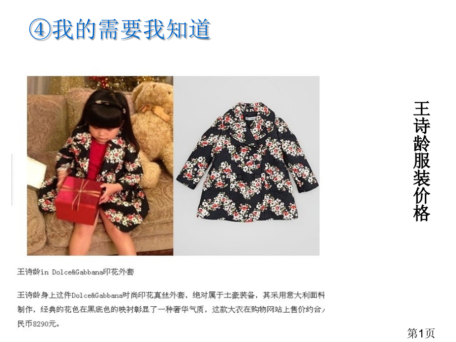 二年级下品德与生活第四课我的需要我知道省名师优质课赛课获奖课件市赛课一等奖课件.ppt_第1页
