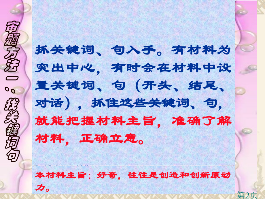 年语文高考作文辅导新材料作文审题立意上课用省名师优质课获奖课件市赛课一等奖课件.ppt_第2页