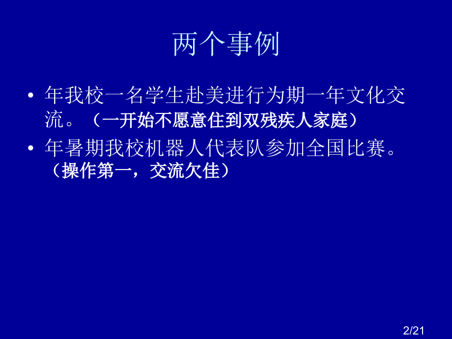 实施综合素质评价全面推进高中新课程改革省名师优质课赛课获奖课件市赛课百校联赛优质课一等奖课件.ppt_第2页