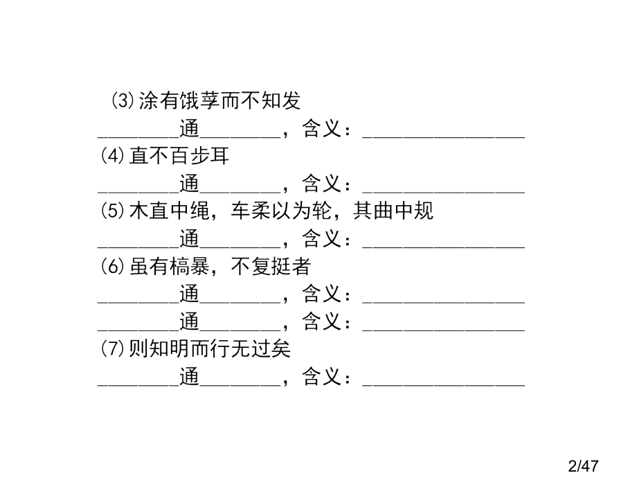 第二十三章-必修三文言知识梳理省名师优质课赛课获奖课件市赛课百校联赛优质课一等奖课件.ppt_第2页