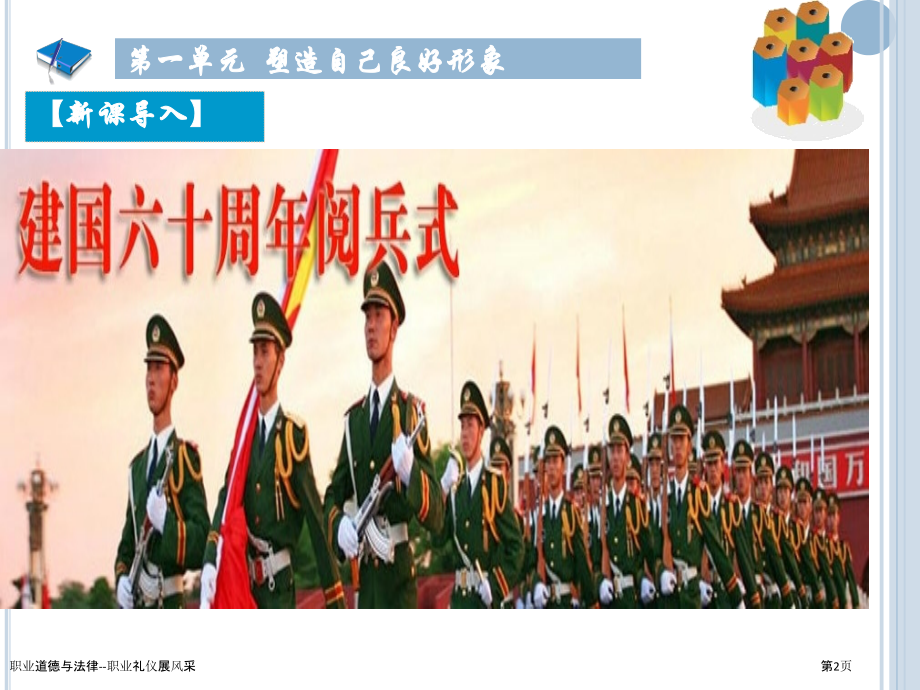 职业道德与法律--职业礼仪展风采.pptx_第2页