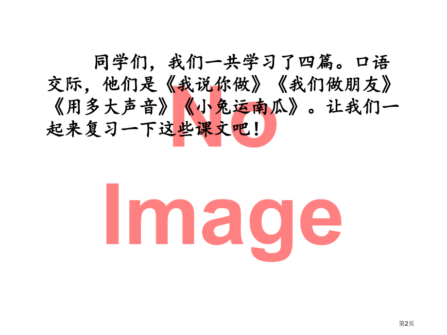 专项10-口语交际专项复习市名师优质课比赛一等奖市公开课获奖课件.pptx_第2页