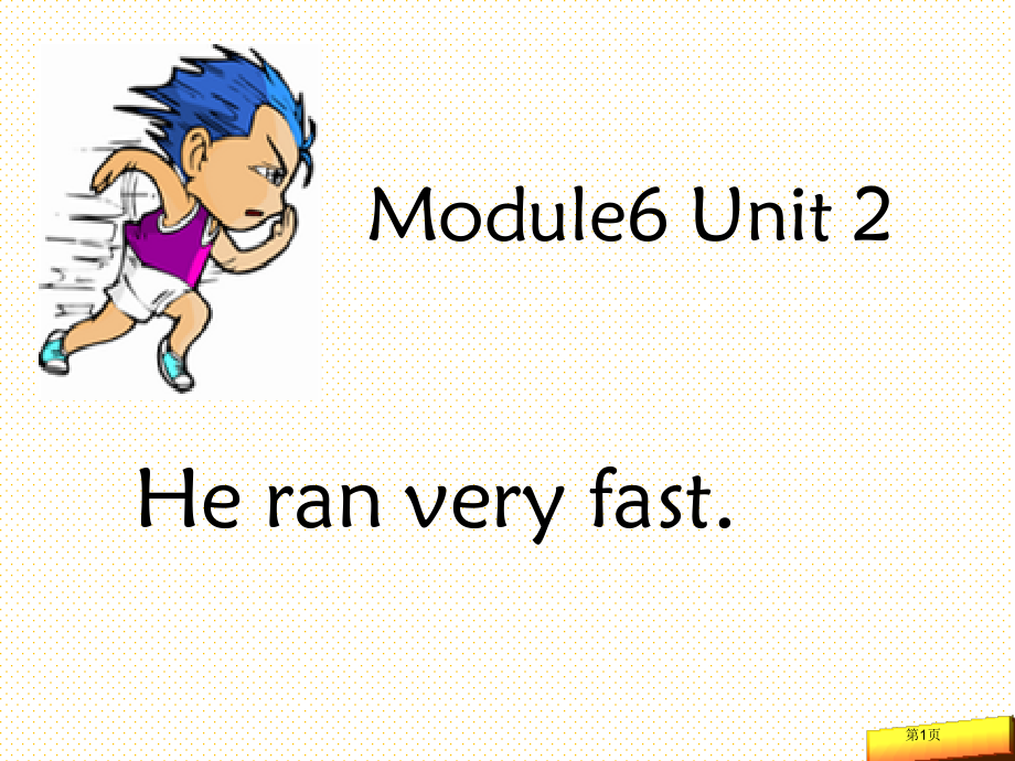 新外研社版六上Module6-Unit-2-He-ran-very-fast市名师优质课比赛一等奖市.pptx_第1页