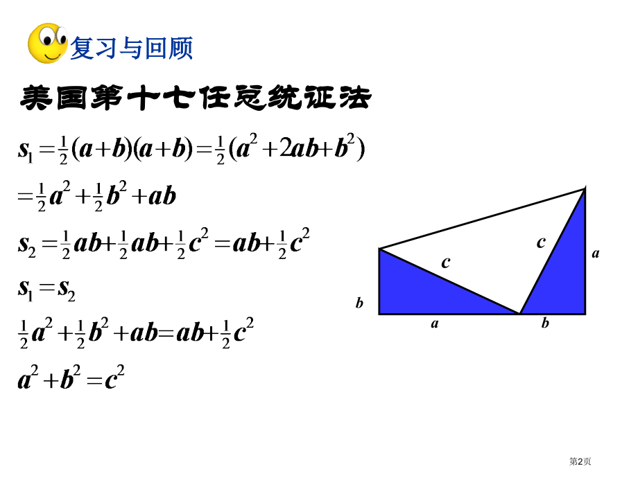 直角三角形PPT经典课件市名师优质课比赛一等奖市公开课获奖课件.pptx_第2页