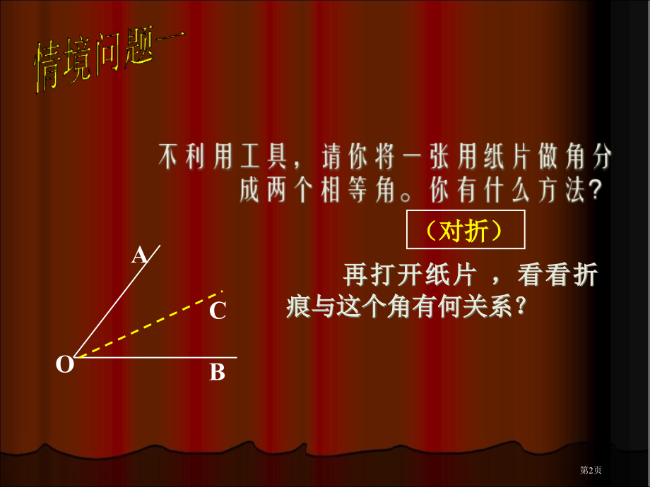 简单的轴对称图形ppt优质课市名师优质课比赛一等奖市公开课获奖课件.pptx_第2页