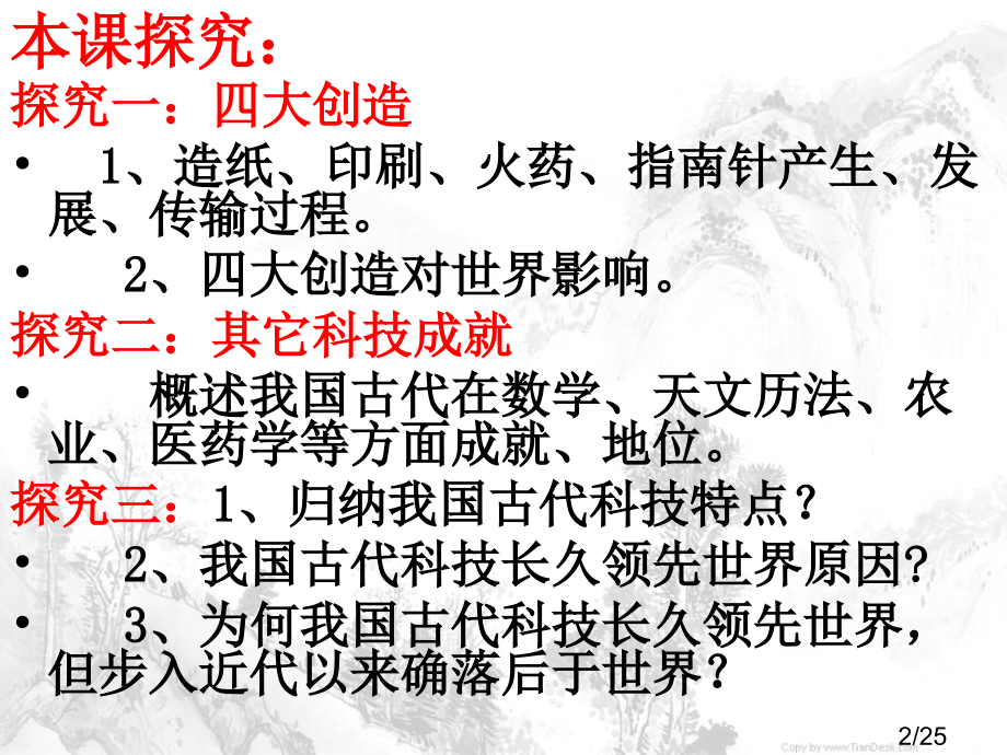 历史：第8课-古代中国的发明和发现课件省名师优质课赛课获奖课件市赛课百校联赛优质课一等奖课件.ppt_第2页