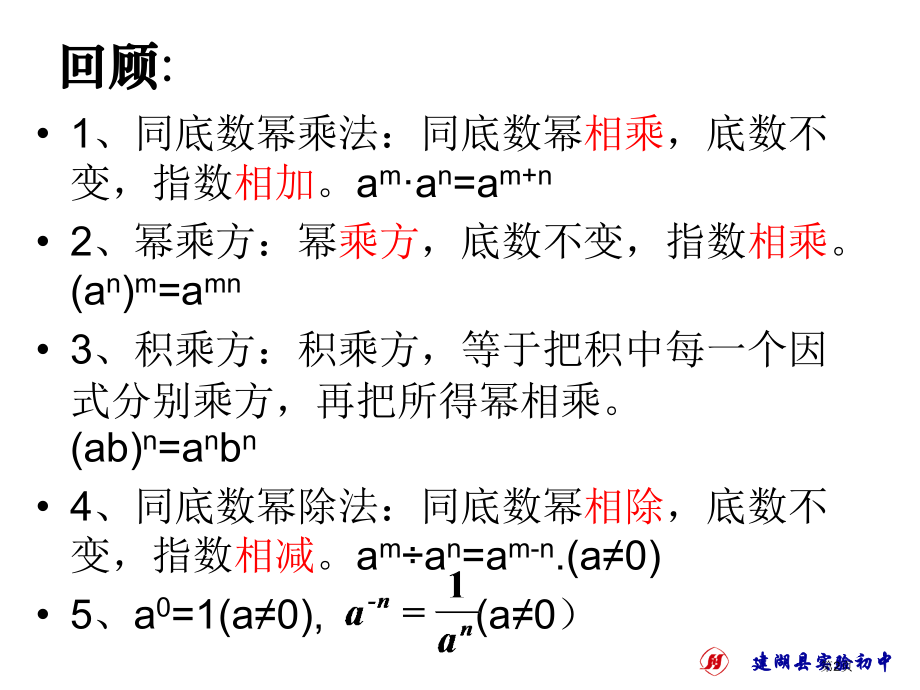 幂的运算复习课市名师优质课比赛一等奖市公开课获奖课件.pptx_第2页