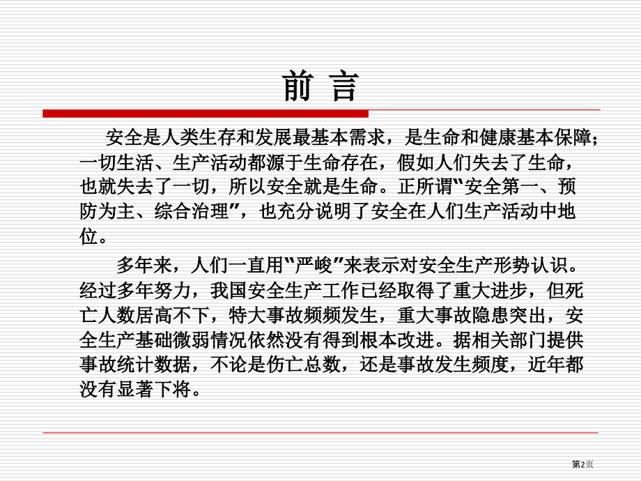 中小学幼儿园安全教育.pptx_第2页