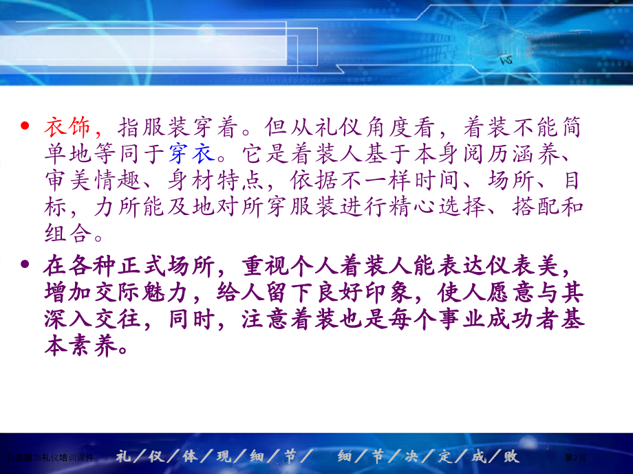 仪表服饰礼仪培训课件.pptx_第2页