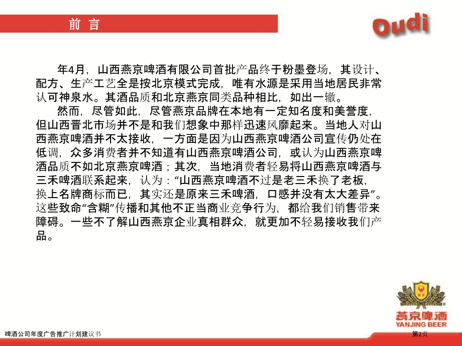 啤酒公司年度广告推广计划建议书.pptx_第2页