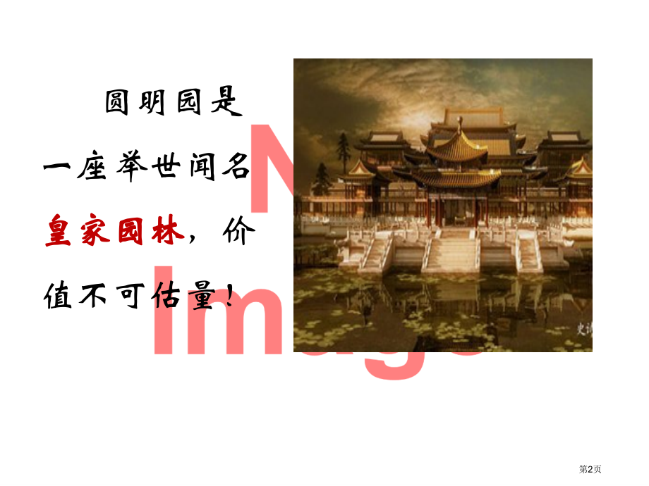 对比感受“毁灭”市名师优质课比赛一等奖市公开课获奖课件.pptx_第2页