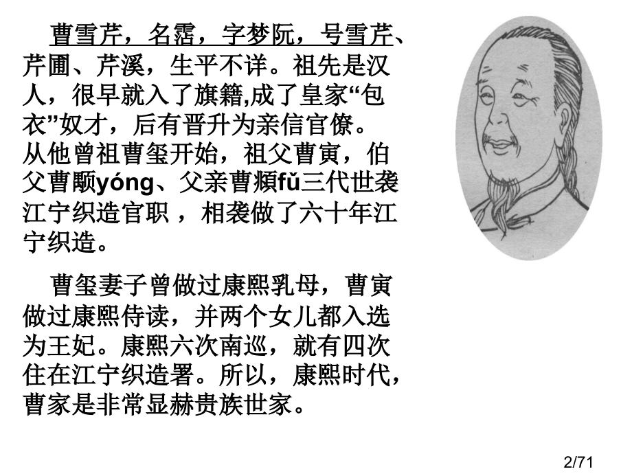 香菱学诗市公开课一等奖百校联赛优质课金奖名师赛课获奖课件.ppt_第2页