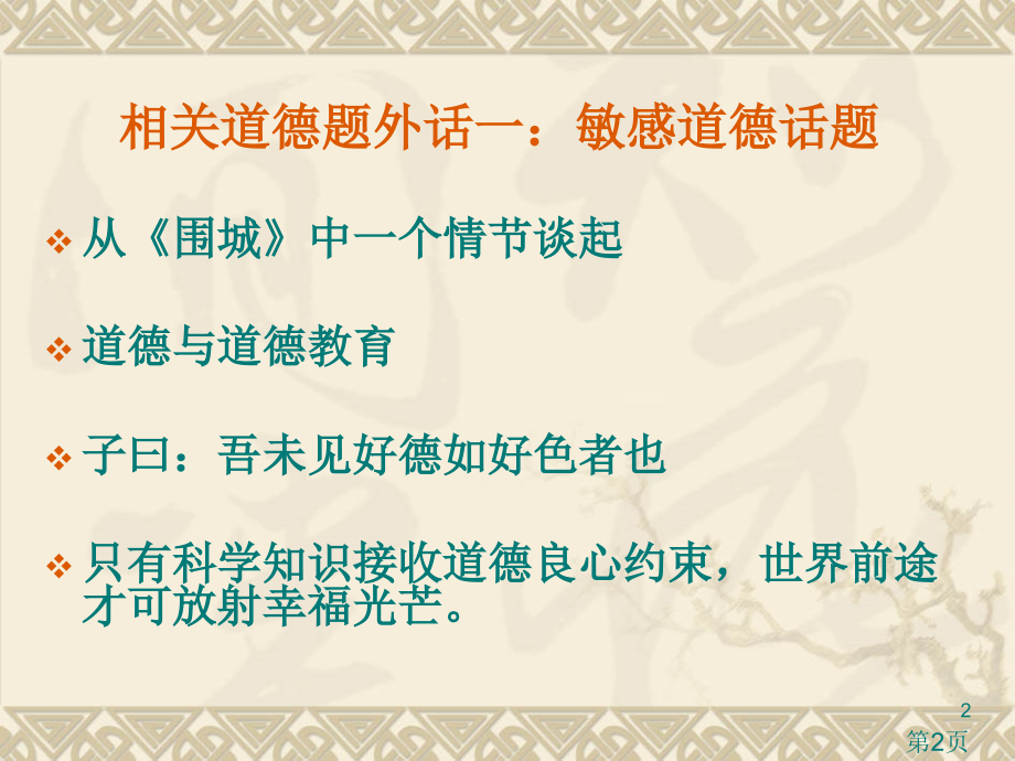 考评员职业道德省名师优质课获奖课件市赛课一等奖课件.ppt_第2页