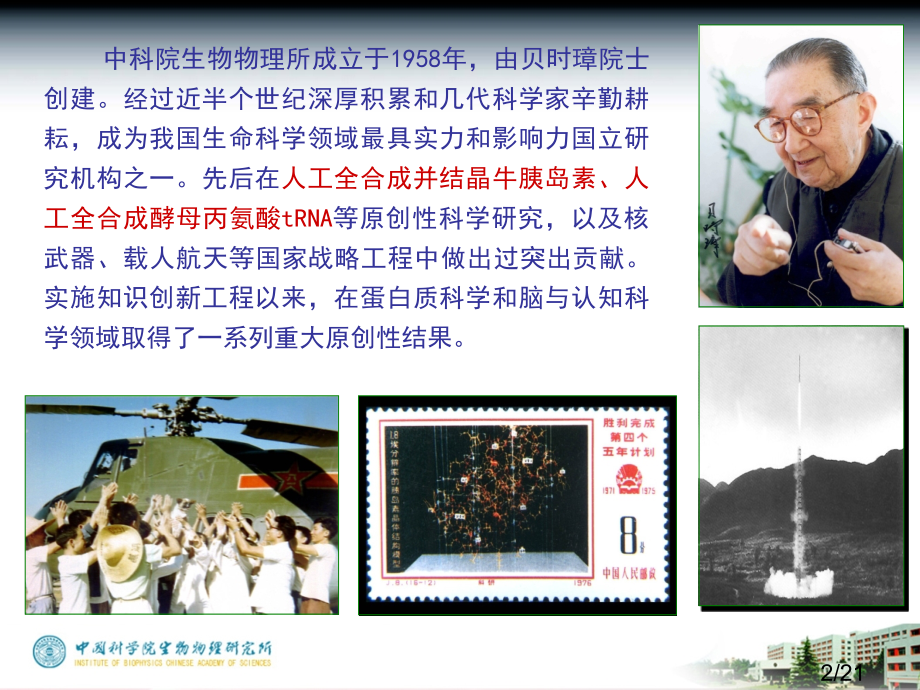 中科院生物所项目省名师优质课赛课获奖课件市赛课百校联赛优质课一等奖课件.ppt_第2页