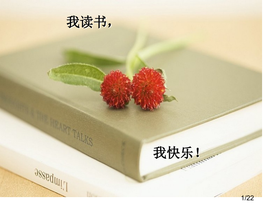 六年级上册《学写读书笔记》省名师优质课赛课获奖课件市赛课一等奖课件.ppt_第1页