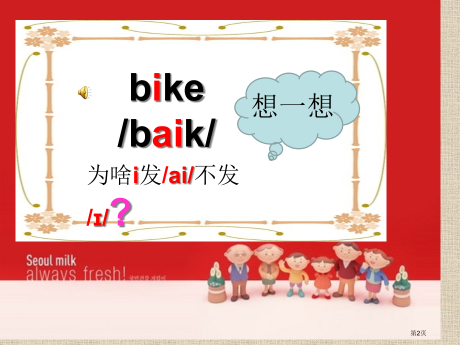 字母组合拼读三市公开课一等奖省优质课赛课一等奖课件.pptx_第2页