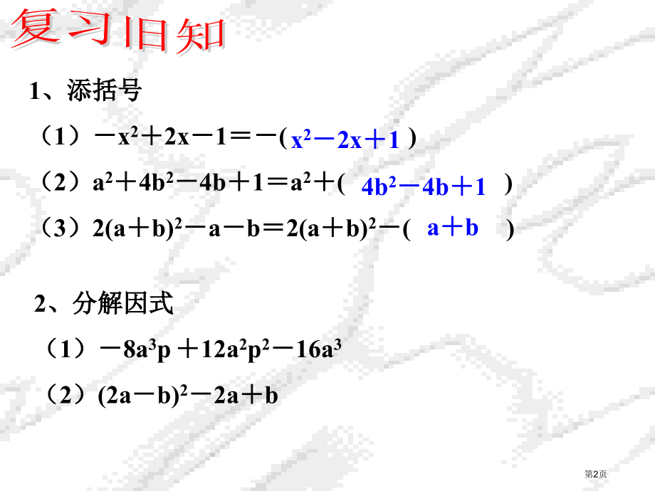 公式法PPT优秀教学课件市名师优质课比赛一等奖市公开课获奖课件.pptx_第2页
